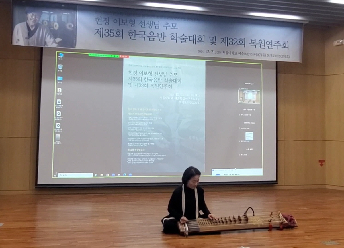 현정 이보형 선생님 추모 제35회 한국음반 학술대회 및 제32회 복원연주회